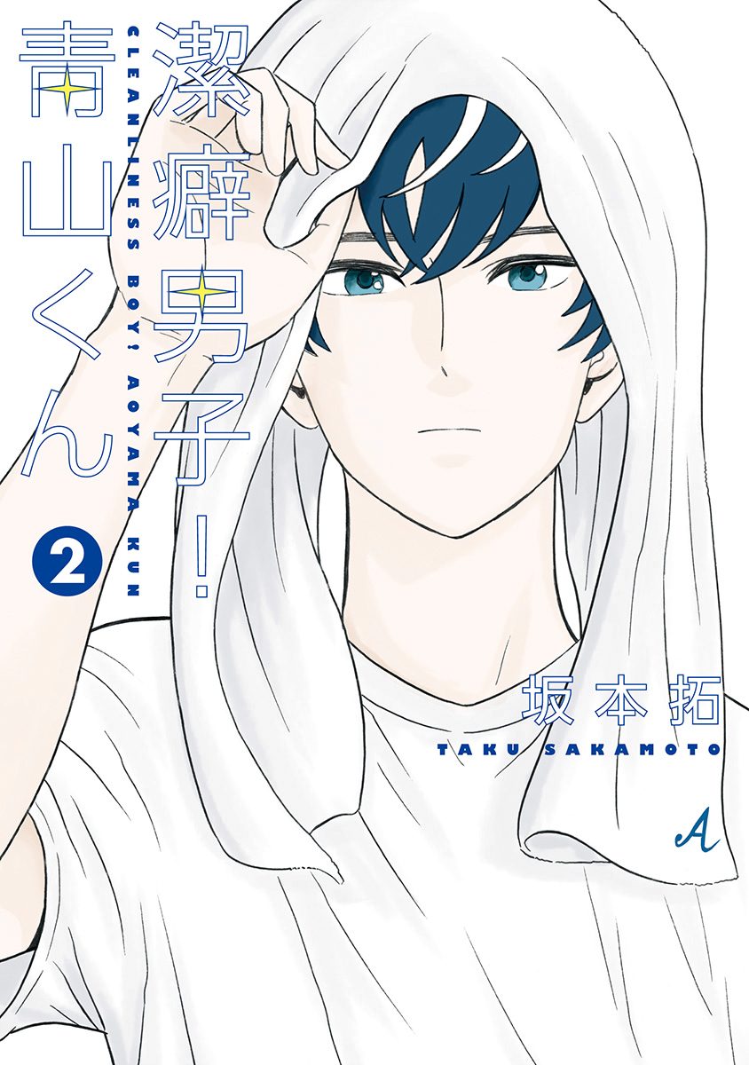 Keppeki Danshi! Aoyama-kun PDF